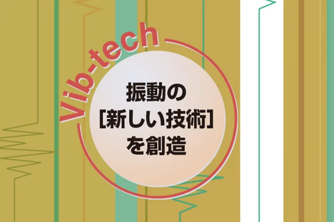 Vibration Technology Exhibition